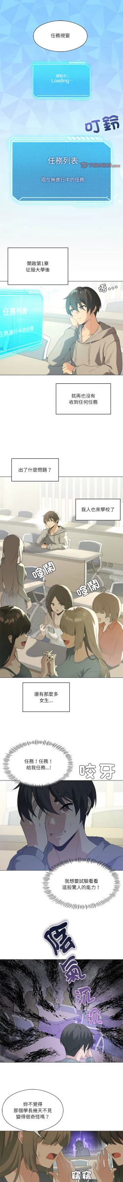 Page 52 of 我爽爽升级 | 我靠升级逆袭成为大师 |我爽爽升級 | 我靠升級逆襲成爲大師 | 1-10