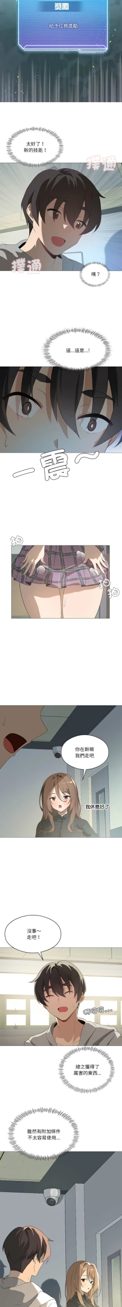 Page 85 of 我爽爽升级 | 我靠升级逆袭成为大师 |我爽爽升級 | 我靠升級逆襲成爲大師 | 1-10