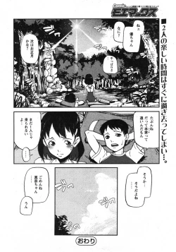 Page 165 of Comic Moe Max 2007-09 Vol. 04