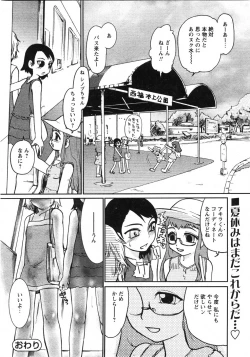 Page 181 of Comic Moe Max 2007-09 Vol. 04