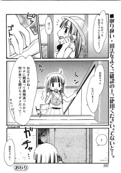 Page 197 of Comic Moe Max 2007-09 Vol. 04