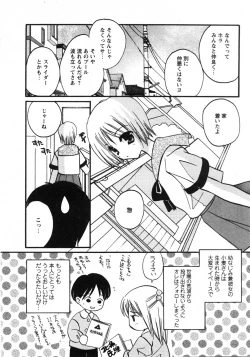 Page 202 of Comic Moe Max 2007-09 Vol. 04