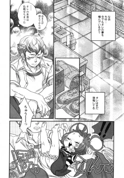 Page 85 of Comic Moe Max 2007-09 Vol. 04