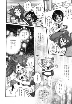 Page 87 of Comic Moe Max 2007-09 Vol. 04