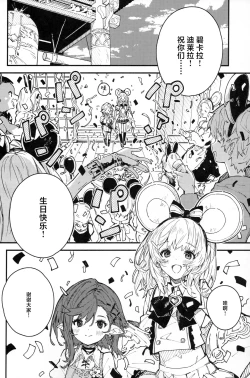 Page 3 of Vikala-chan to Ichaicha Suru Hon 9 Satsume