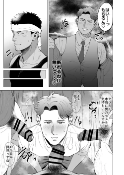 Page 15 of ガテン系の兄ちゃんをフェラ抜きっ！ gatenkei no nīchan o fera nuki ~!