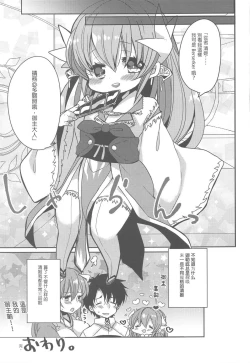 Page 18 of Uchi no Kiyohime wa Mama Compilation