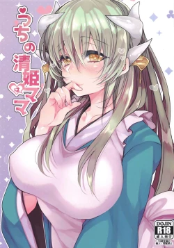 Page 1 of Uchi no Kiyohime wa Mama Compilation