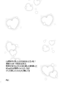 Page 56 of Uchi no Kiyohime wa Mama Compilation