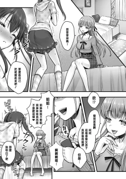 Page 21 of Fallen Sister! What She Wants Isn't a Boyfriend but a Cute Little Sister