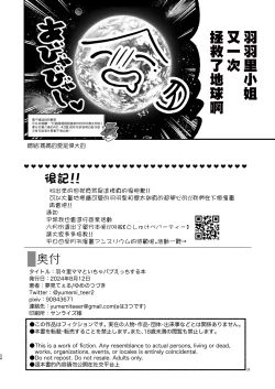 Page 23 of Hahari mama to ichababu H suru hon.