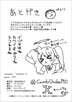 Page 30 of イブキvs催眠おじさん