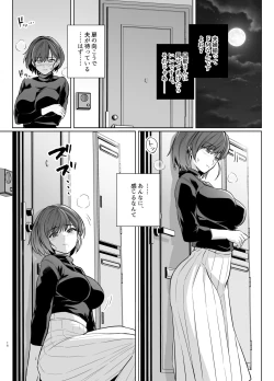 Page 15 of Tsuma ga Tanin no Mesu ni naru made Ura