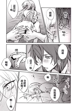 Page 18 of Anata to tomoni oboreru yoru wa | 与君共溺此夜中