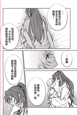 Page 35 of Anata to tomoni oboreru yoru wa | 与君共溺此夜中