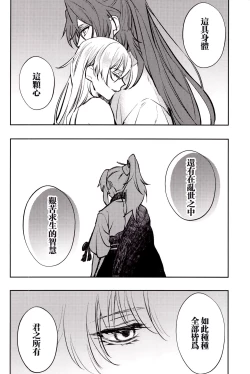 Page 37 of Anata to tomoni oboreru yoru wa | 与君共溺此夜中