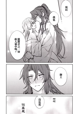 Page 38 of Anata to tomoni oboreru yoru wa | 与君共溺此夜中