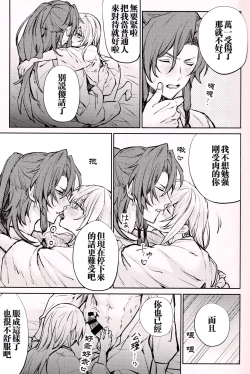 Page 6 of Anata to tomoni oboreru yoru wa | 与君共溺此夜中