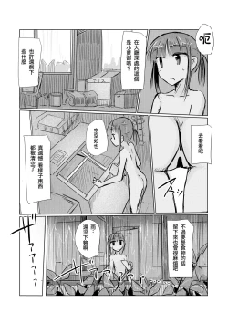 Page 16 of Syouzyo to Amayado ri