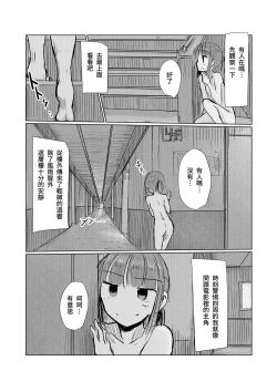 Page 18 of Syouzyo to Amayado ri