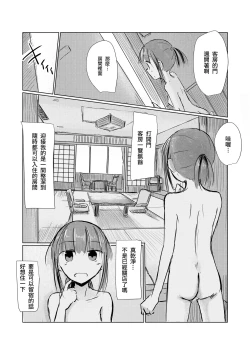 Page 19 of Syouzyo to Amayado ri