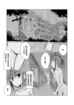 Page 36 of Syouzyo to Amayado ri