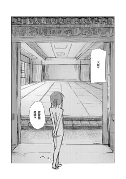 Page 37 of Syouzyo to Amayado ri