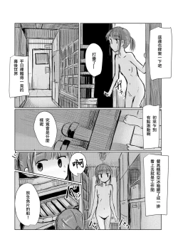 Page 40 of Syouzyo to Amayado ri