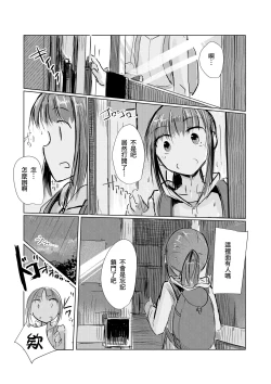 Page 8 of Syouzyo to Amayado ri