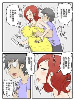 Page 21 of ninsin si te mo keibetu si ta me de seiyoku syori si te kureru o kaa san