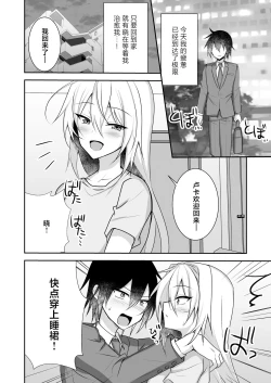 Page 4 of Ecchi na Otokonoko to Ichaicha Shite Iyasaretai