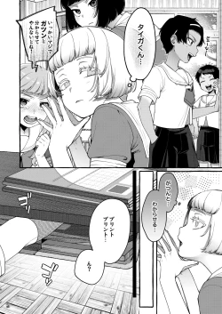 Page 5 of Ijimera sete on'nanoko ni suru made