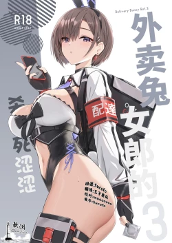 Page 1 of Haitatsu Bunny Girl to Service Ecchi 3 - Delivery Bunny Girl 3 | 外卖兔女郎的杀必死涩涩3