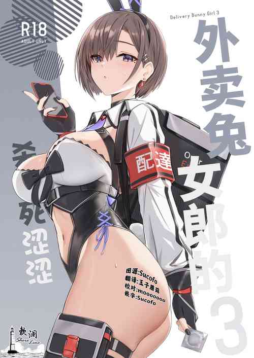Download Haitatsu Bunny Girl to Service Ecchi 3 - Delivery Bunny Girl 3 | 外卖兔女郎的杀必死涩涩3
