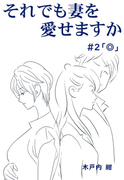 Page 34 of Soredemo Tsuma o Aisemasu ka