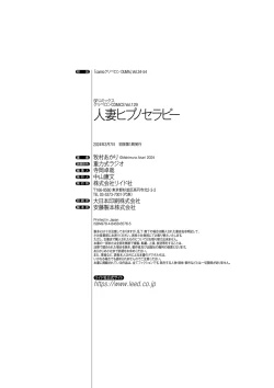 Page 216 of Hitozuma Hypnotherapy