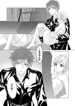 Page 38 of kohana gunjin wa yaei2 end