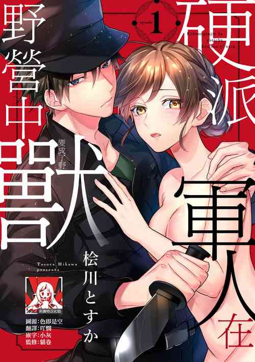 Download kohana gunjin wa yaei2 end