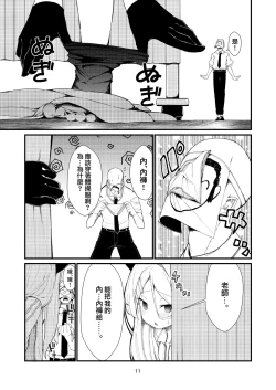 Page 12 of Anata ni Mitemoraitakute | 願君眸光常相顧