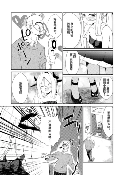 Page 24 of Anata ni Mitemoraitakute | 願君眸光常相顧