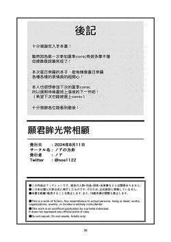 Page 37 of Anata ni Mitemoraitakute | 願君眸光常相顧