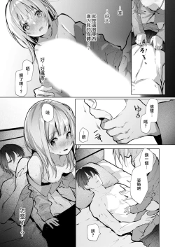 Page 106 of yasashi sugiru dan'na6 end