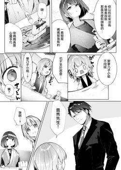 Page 117 of yasashi sugiru dan'na6 end