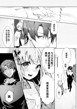 Page 11 of yasashi sugiru dan'na6 end