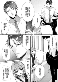 Page 123 of yasashi sugiru dan'na6 end