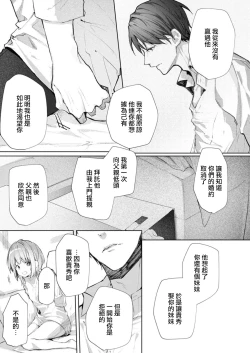 Page 143 of yasashi sugiru dan'na6 end