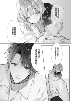 Page 150 of yasashi sugiru dan'na6 end