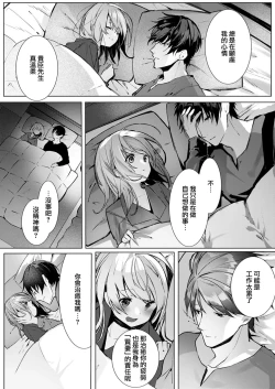 Page 65 of yasashi sugiru dan'na6 end