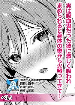 Page 1 of jitsuwa kyuketsukidatta kare ni hageshiku suwa re motomerareru to karada no oku kara hotette kite… | 被身为吸血鬼的他激烈吮吸索取后身体由内而外燃烧起来…