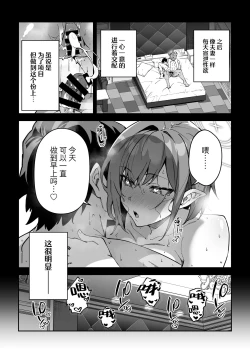 Page 16 of Koushi Kondou Namahame Koubi | 假公济私无套性行为